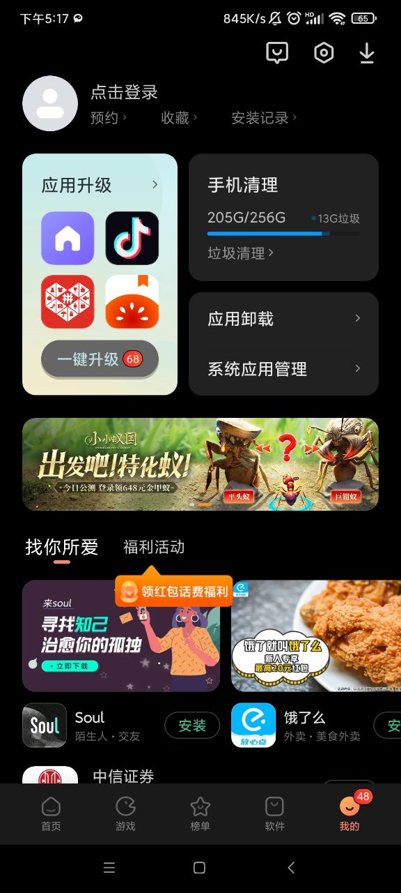 小米应用商店app下载安装最新版