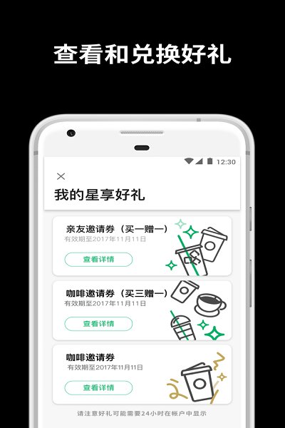 星巴克app官方版下载