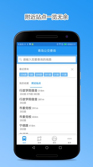 “青岛公交查询app下载”