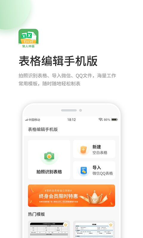 表格编辑手机版最新版