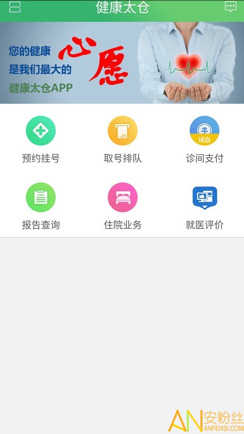 健康太仓app官方下载