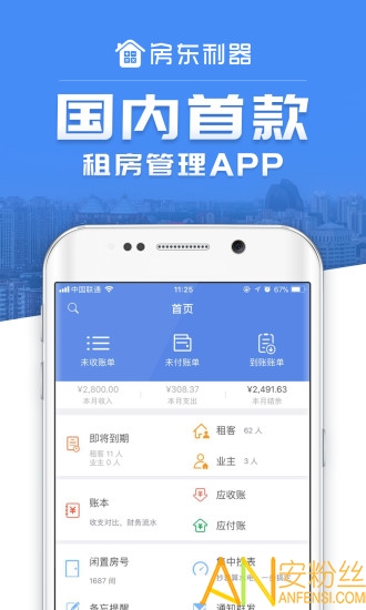 房东利器app下载