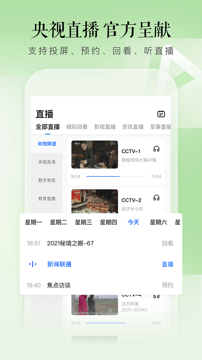 cctv手机电视下载安装