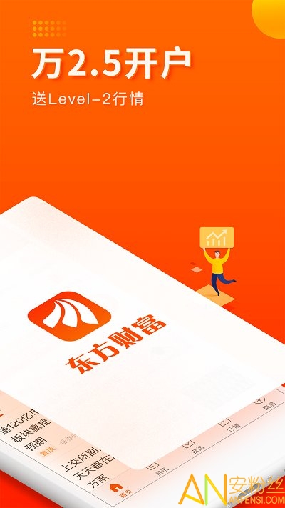 东方财富app手机版下载最新版本