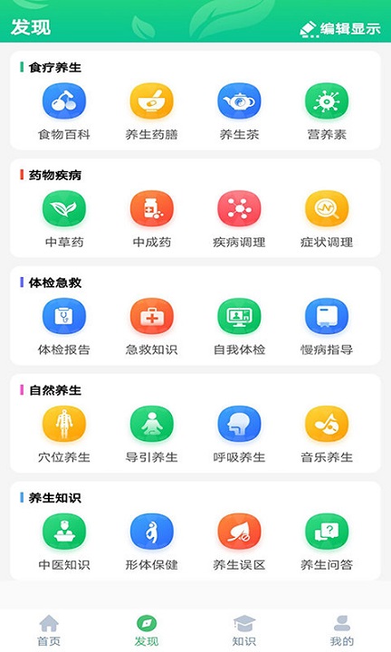 养生通app下载