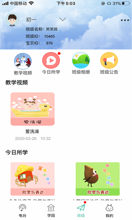 多宝学园app下载