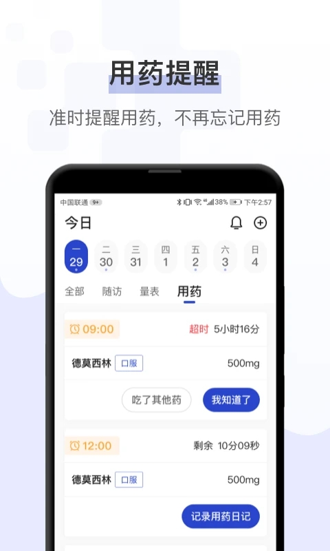 健康秘书app