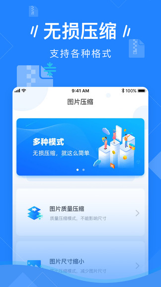 图片压缩app下载