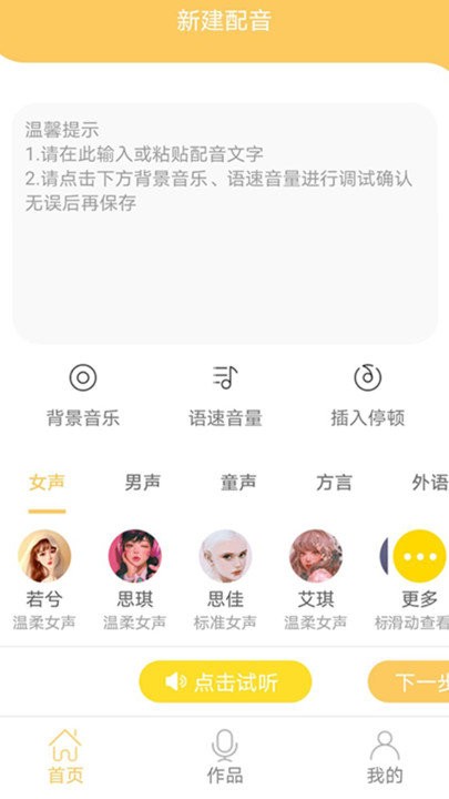 智能配音大师软件下载