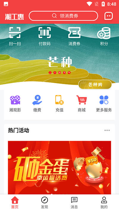 湘工惠app下载