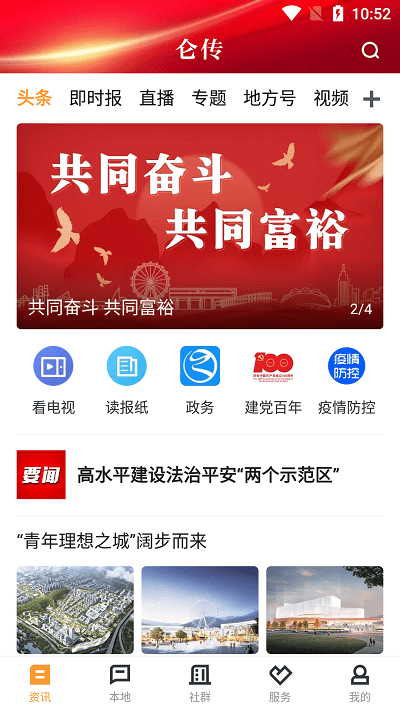 仑传新闻客户端下载