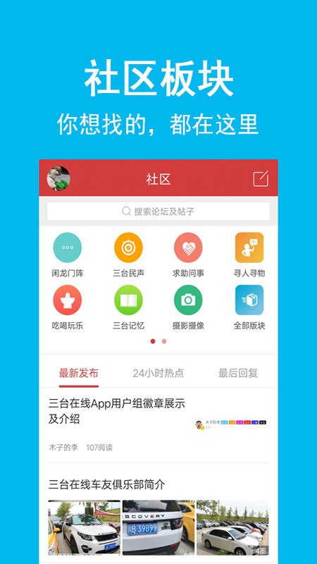 三台在线网app下载手机版