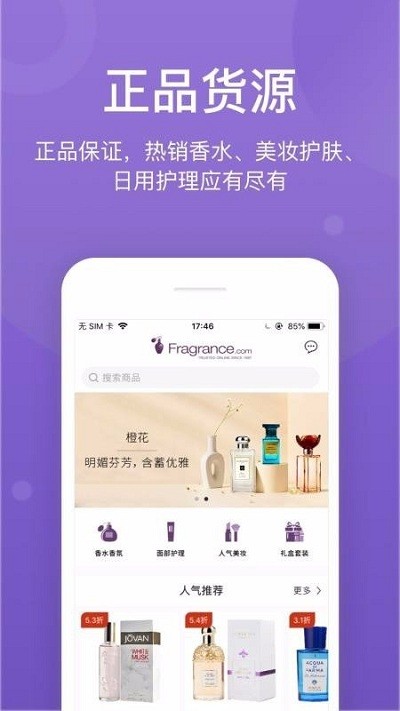 fragrancenet手机版介绍