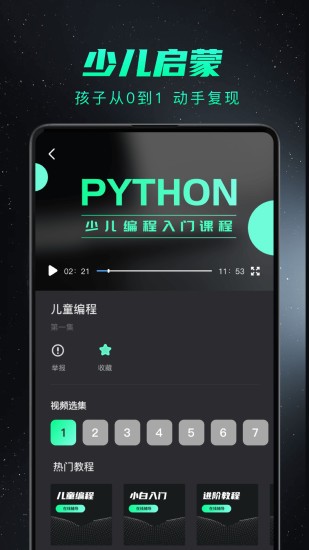 python编程入门手机版下载