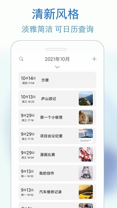 私密日记app下载