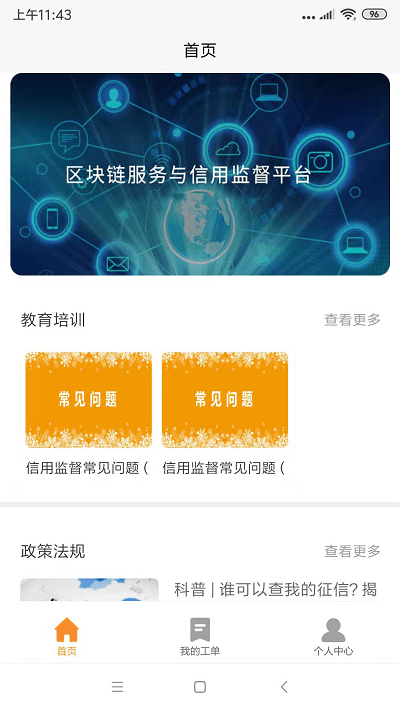 公信监督最新版下载