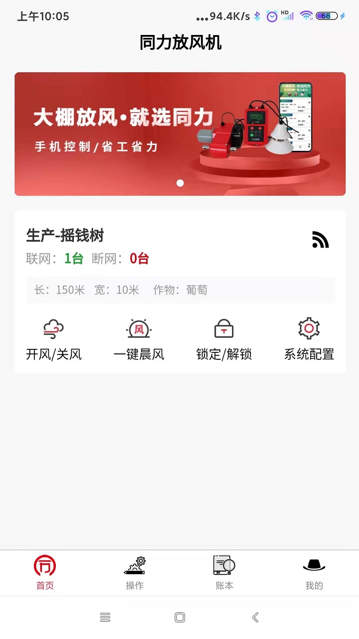 同立放风机app