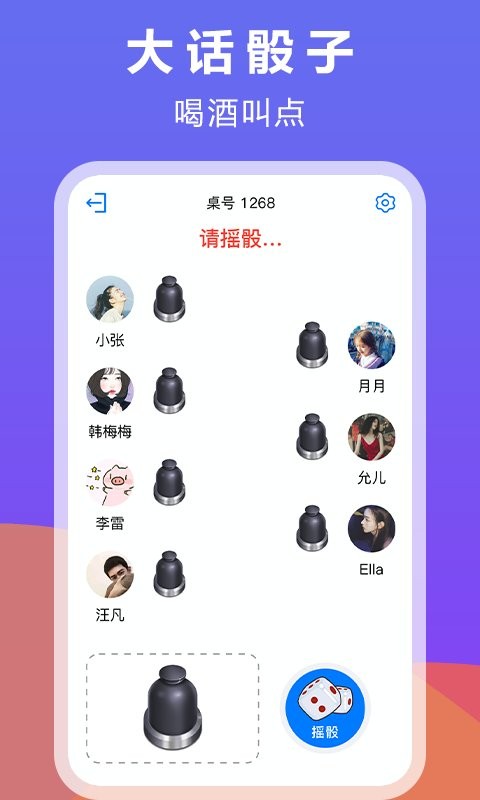 大话骰子app下载