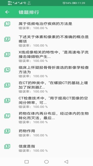 康复医学治疗技术师软件下载