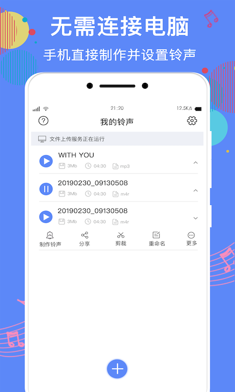 手机铃声助手app下载