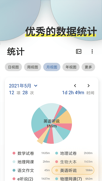 咸鱼待办官方版下载