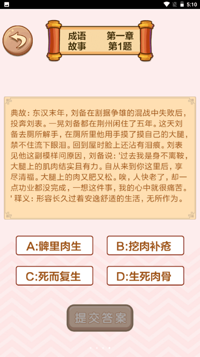 成语接龙闯关游戏下载