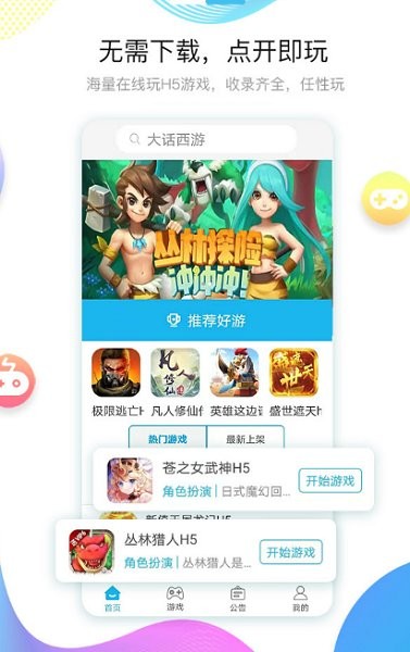 推鱼游戏app下载