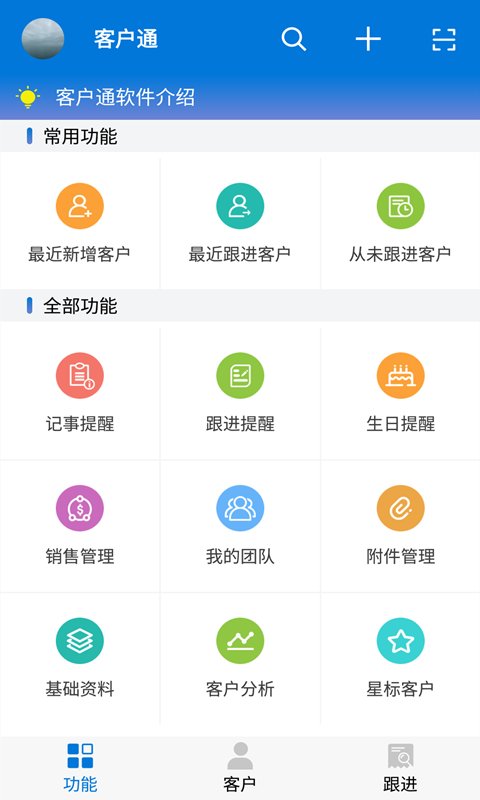 客户通app下载