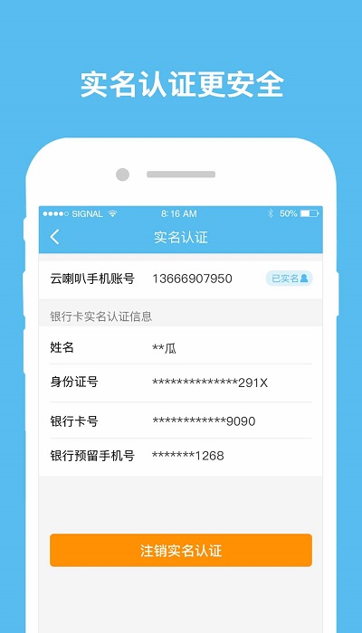 云喇叭app下载