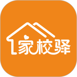 家校驿app