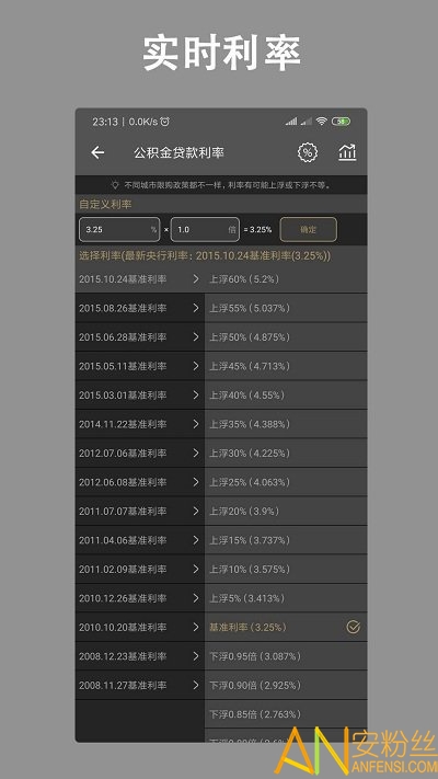 房贷计算器2020最新版下载