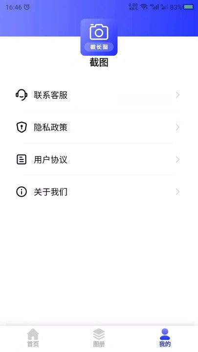 截长图助手app下载