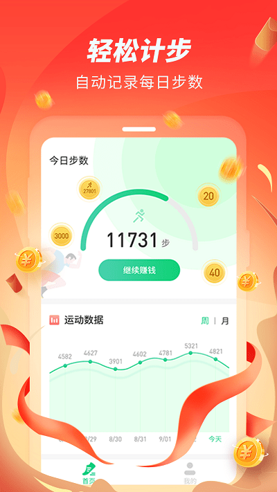 跑步赚赚软件下载