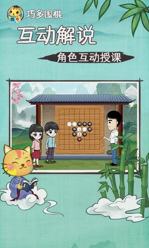 巧多围棋教学合集软件下载