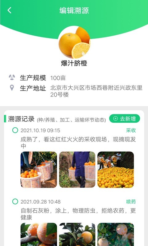 易溯源最新下载