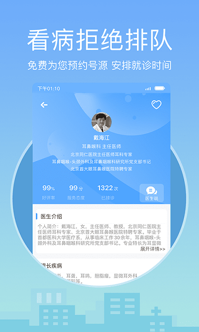 灯塔医生预约挂号app下载