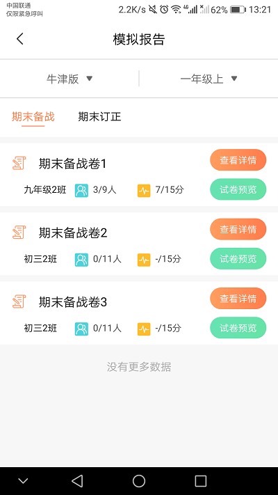 轻松英语教师端下载