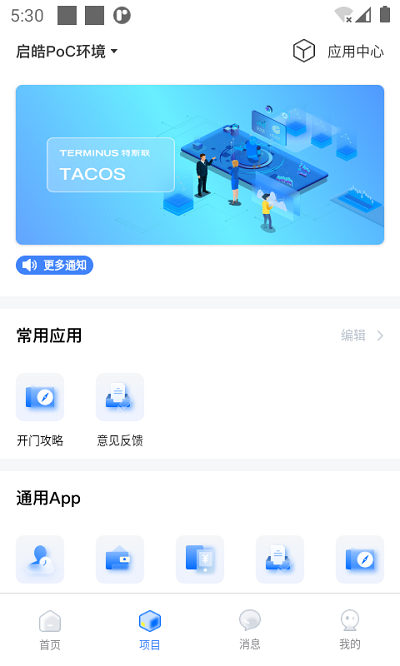 特斯联app官方下载