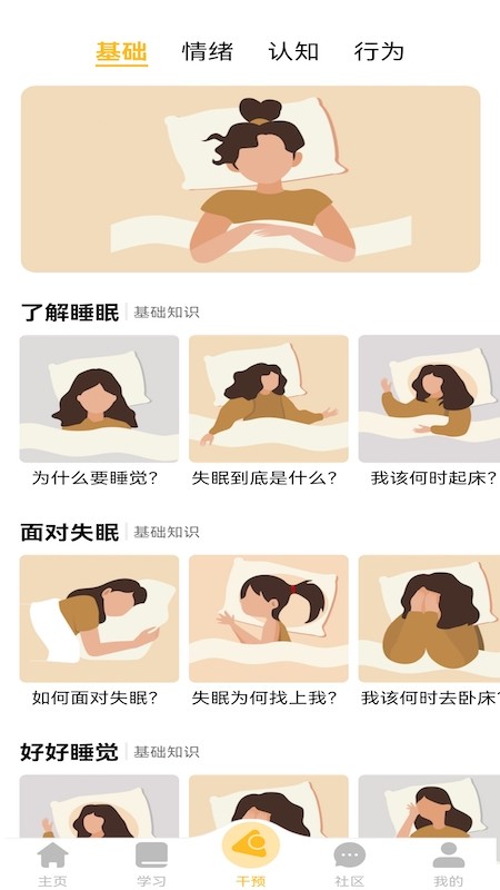 复眠健康 1