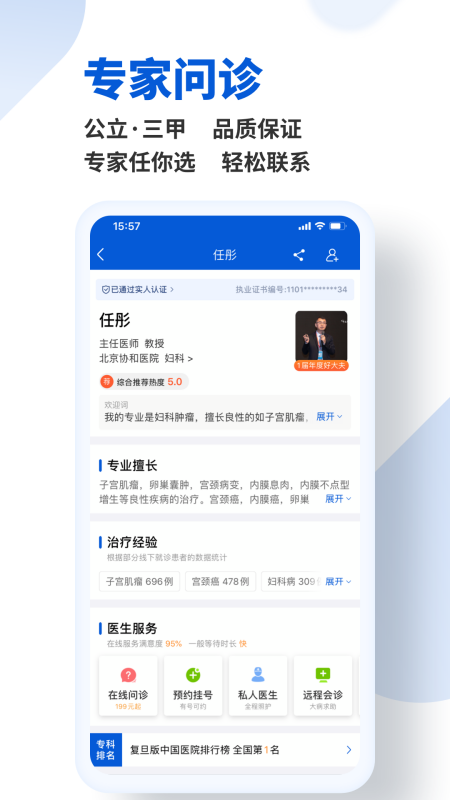 好大夫在线app 1