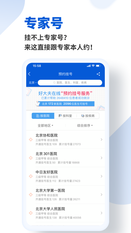 好大夫在线app 2