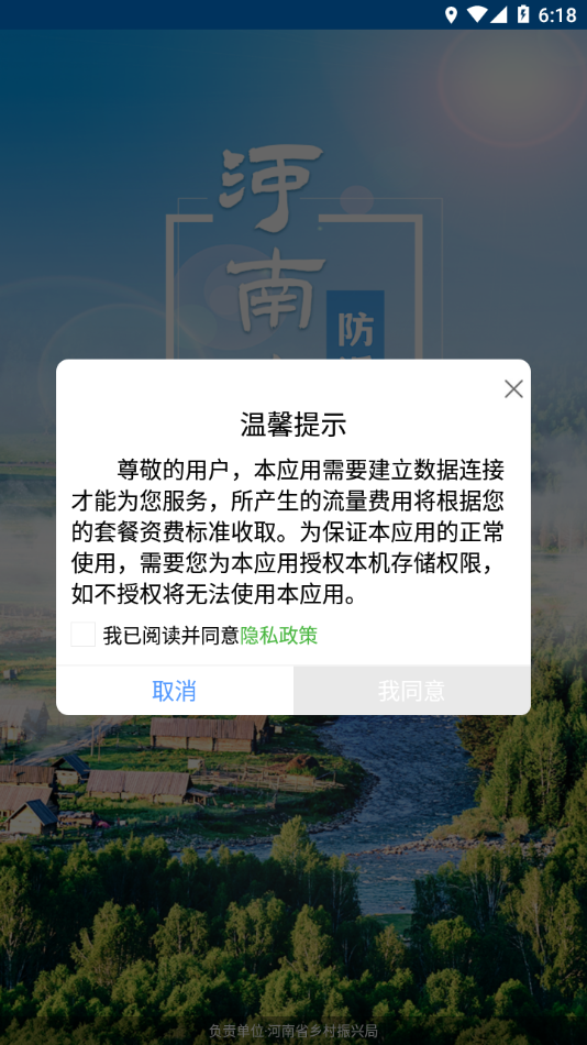 河南防返贫app 2