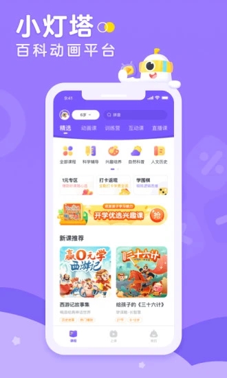 小灯塔学堂app 2