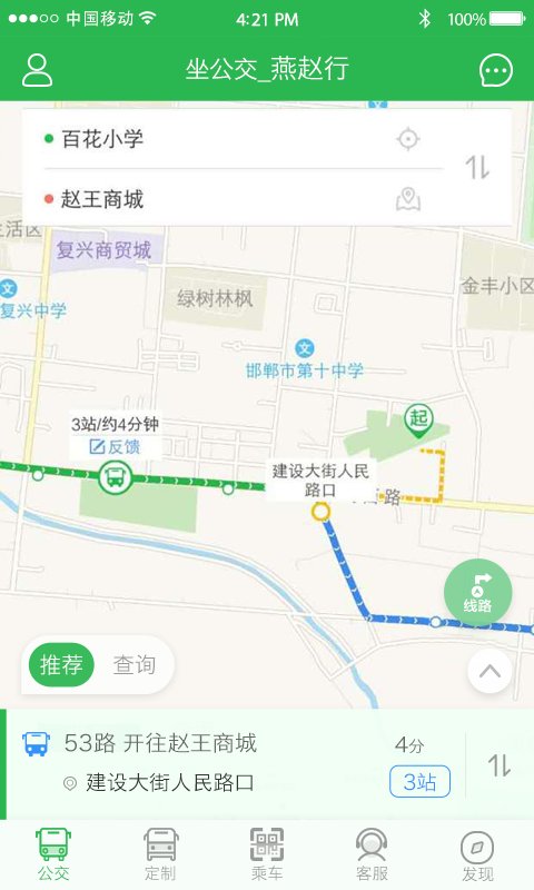 坐公交app下载掌上公交