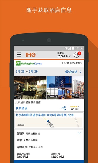 ihg优悦会官方app下载