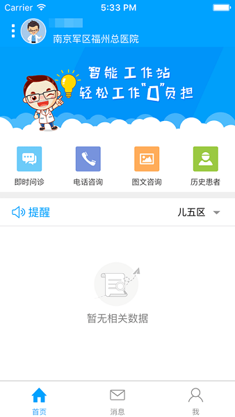 福州总医院app最新版下载