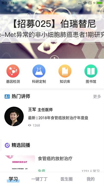 丁丁医生官方版下载