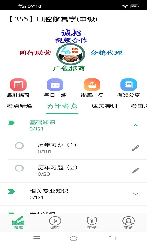 口腔修复学主治医师题库app下载