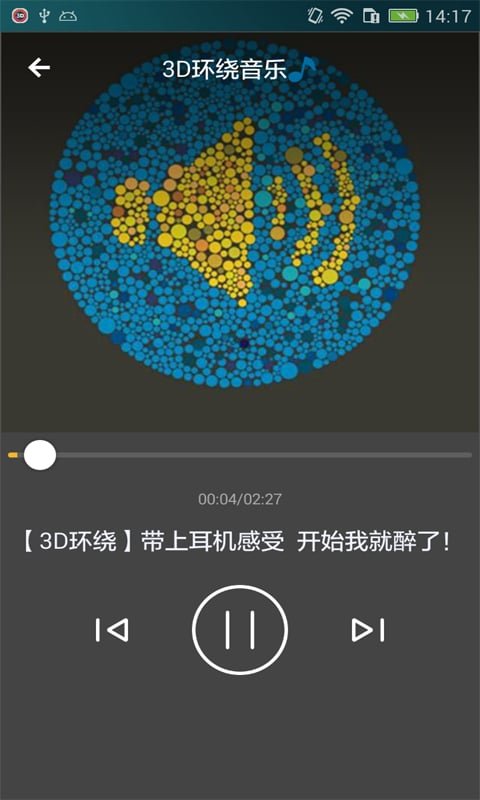 3d环绕音乐软件下载