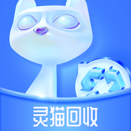 灵猫回收app官方下载